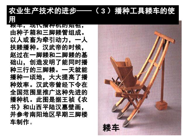 初一上册历史历史第15课两汉的科技和文化精品第8页