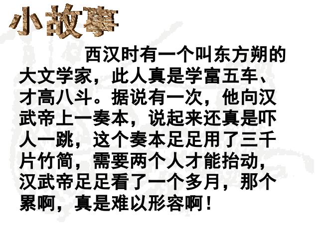 初一上册历史教学原创《第15课:两汉的科技和文化》第3页
