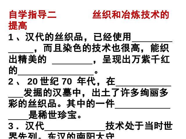 初一上册历史历史第15课两汉的科技和文化上课下载第10页