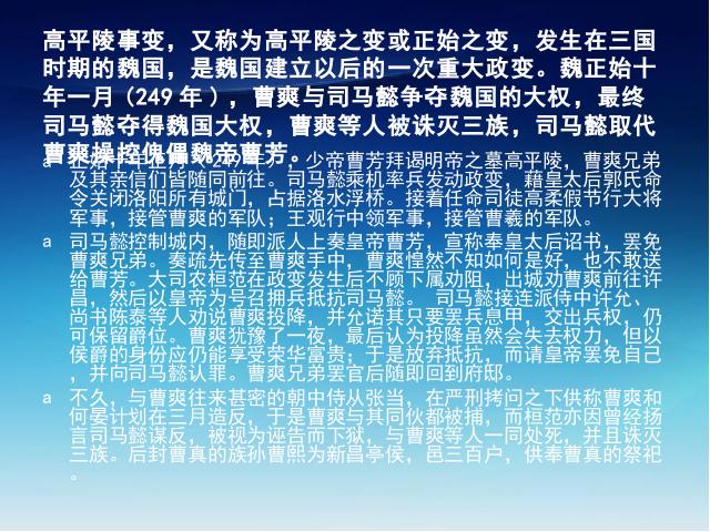 初一上册历史《第17课:西晋的短暂统一和北方各族的内迁》课件ppt第4页