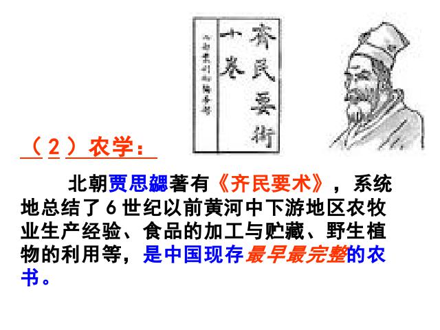 初一上册历史《第20课:魏晋南北朝的科技与文化》第4页