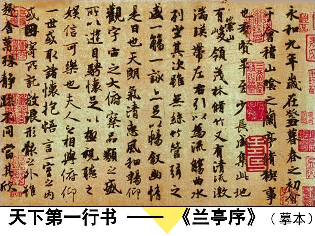 初一上册历史历史魏晋南北朝的科技与文化上课下载第6页