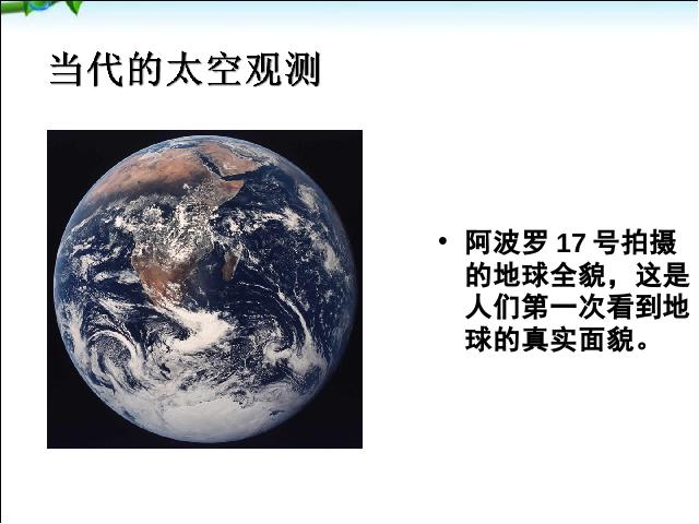 初一上册地理地理1.1地球和地球仪ppt比赛获奖教学课件第7页