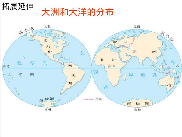 初一上册地理地理2.1大洲和大洋精品第4页