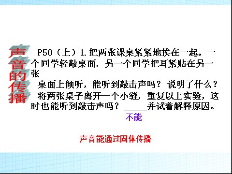 初一下册科学（教科版）七年级科学新浙教版2.2声音的发生和传播ppt课件第6页