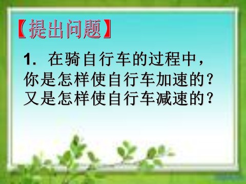 初一下册科学（教科版）七年级科学新浙教版3.4牛顿第一定律ppt课件第3页