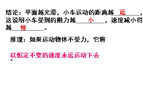 初一下册科学（教科版）七年级科学新浙教版3.4牛顿第一定律ppt课件第6页