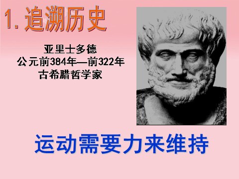 初一下册科学（教科版）七年级科学新浙教版3.4牛顿第一定律ppt课件第9页