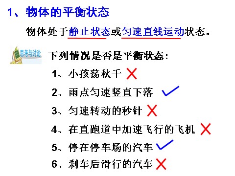 初一下册科学（教科版）七年级科学新浙教版3.5二力平衡的条件ppt课件第4页