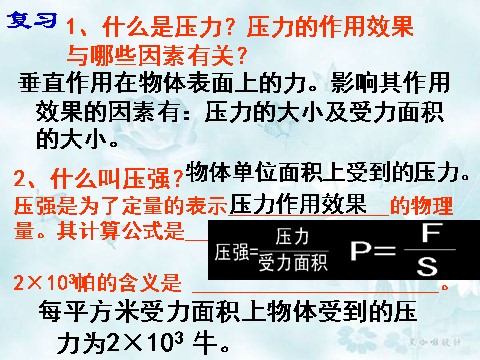 初一下册科学（教科版）新浙教版七年级科学公开课3.7压强ppt课件第1页