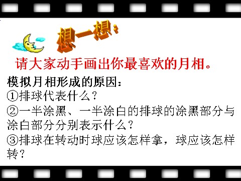 初一下册科学（教科版）新浙教版七年级科学公开课4.4月相ppt课件第3页