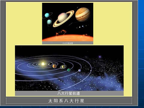 初一下册科学（教科版）新浙教版七年级科学4.6太阳系ppt课件第9页