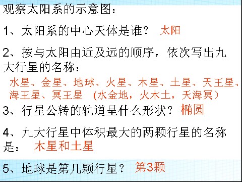 初一下册科学（教科版）新浙教版七年级科学精品4.7探索宇宙ppt课件第3页