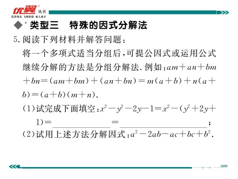 初一下册数学（湘教版）类比归纳专题：因式分解的方法第5页