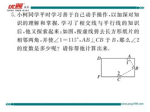 初一下册数学（湘教版）解题技巧专题：平行线中作辅助线的方法第5页