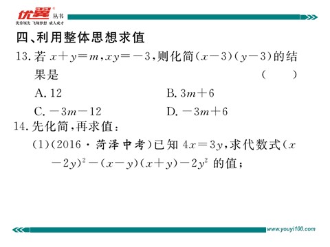初一下册数学（湘教版）解题技巧专题：整式乘法及乘法公式中公式的巧用第8页
