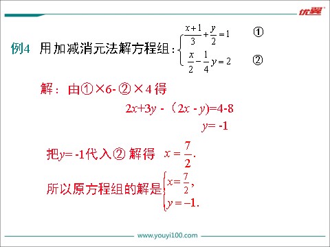 初一下册数学（湘教版）1.2.2 第2课时 用加减法解较复杂系数的方程组及简单应用第10页