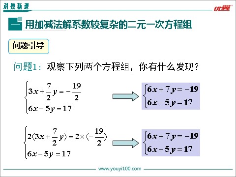 初一下册数学（湘教版）1.2.2 第2课时 用加减法解较复杂系数的方程组及简单应用第4页