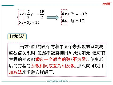 初一下册数学（湘教版）1.2.2 第2课时 用加减法解较复杂系数的方程组及简单应用第5页