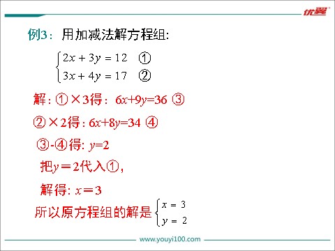 初一下册数学（湘教版）1.2.2 第2课时 用加减法解较复杂系数的方程组及简单应用第8页