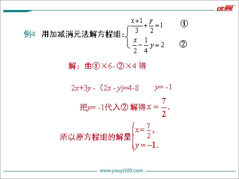 初一下册数学（湘教版）1.2.2 0第2课时 用加减法解较复杂系数的方程组及简单应用第10页