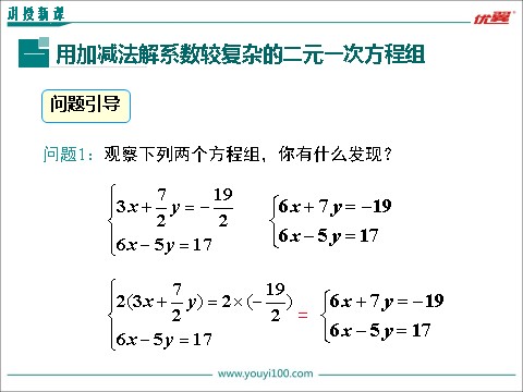 初一下册数学（湘教版）1.2.2 0第2课时 用加减法解较复杂系数的方程组及简单应用第4页