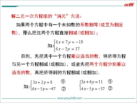 初一下册数学（湘教版）1.2.2 0第2课时 用加减法解较复杂系数的方程组及简单应用第9页