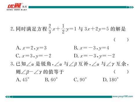 初一下册数学（湘教版）1.2.2 第2课时  用加减法解系数较复杂的方程组及简单应用第4页