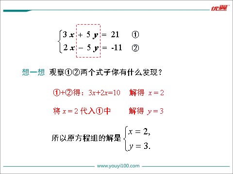 初一下册数学（湘教版）1.2.2 0第1课时 用加减法解较简单系数的方程组第5页