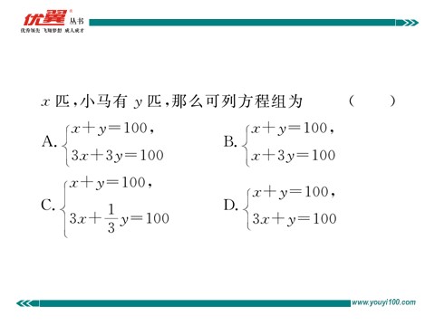 初一下册数学（湘教版）1.3 第1课时  解决所列方程组中含“x+y=”形式的实际问题第5页