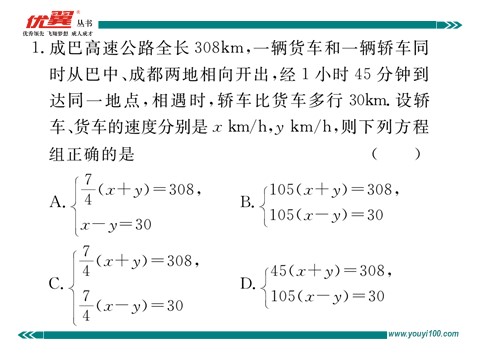 初一下册数学（湘教版）1.3 第2课时  解决所列方程组中x，y系数不都为1形式的实际问题第4页