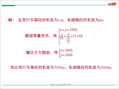 初一下册数学（湘教版）1.3 0第1课时 解决所列方程组中含“x+y=”形式的实际问题第10页