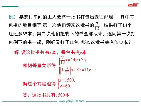 初一下册数学（湘教版）1.3 0第2课时 解决所列方程组中x、y系数不为1形式的实际问题第8页