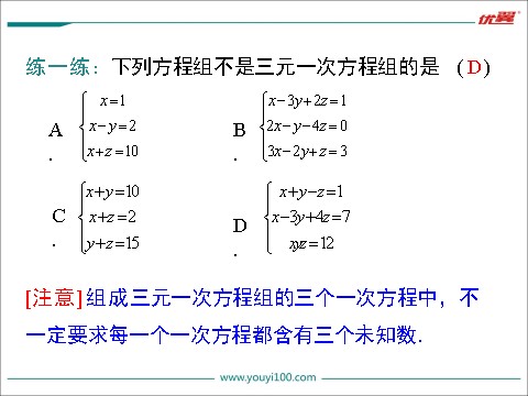 初一下册数学（湘教版）1.4 三元一次方程组第9页