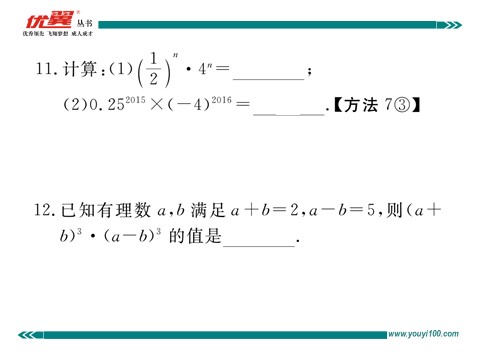 初一下册数学（湘教版）2.1.2 w第2课时 积的乘方第7页