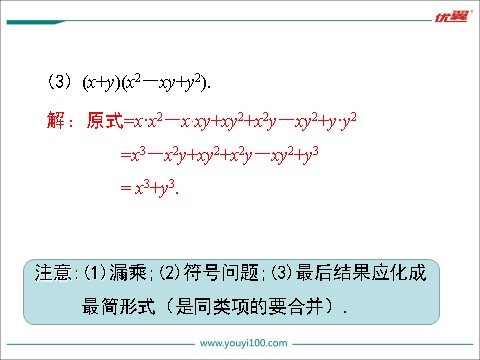 初一下册数学（湘教版）2.1.4 第2课时 多项式与多项式相乘第10页