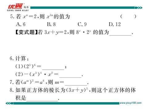 初一下册数学（湘教版）2.1.2 w第1课时 幂的乘方第5页