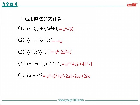 初一下册数学（湘教版）2.2.3 00运用乘法公式进行计算第10页