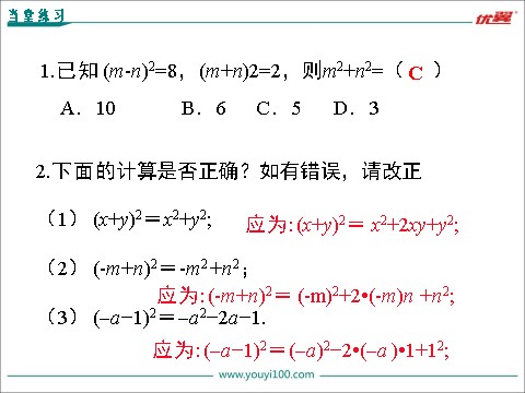 初一下册数学（湘教版）2.2.2 第2课时 运用完全平方公式进行计算第10页