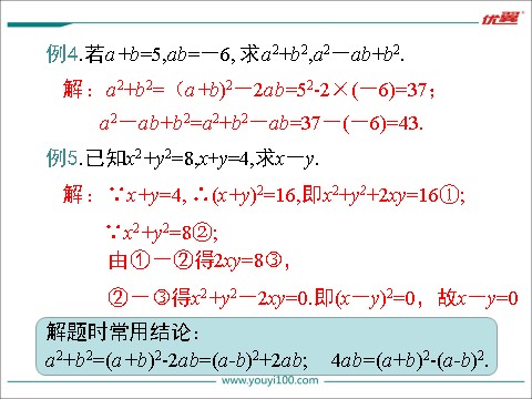 初一下册数学（湘教版）2.2.2 第2课时 运用完全平方公式进行计算第9页