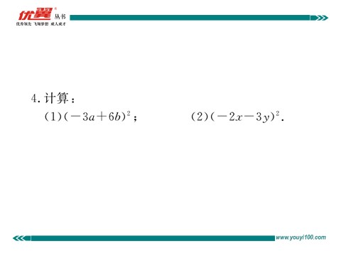 初一下册数学（湘教版）2.2.2 第2课时  运用完全平方公式进行计算第5页