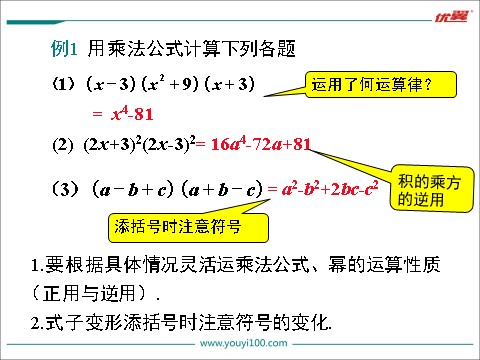 初一下册数学（湘教版）2.2.3 运用乘法公式进行计算第7页