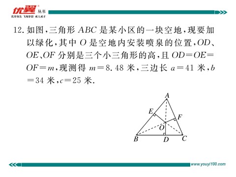 初一下册数学（湘教版）3.2 第2课时  提多项式公因式第10页