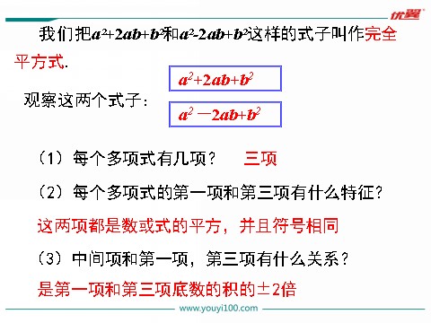 初一下册数学（湘教版）3.3 第2课时 利用完全平方公式进行因式分解第6页