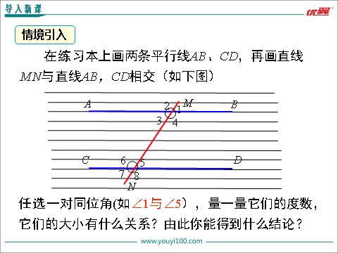 初一下册数学（湘教版）4.4 第1课时 平行线的判定方法1第3页
