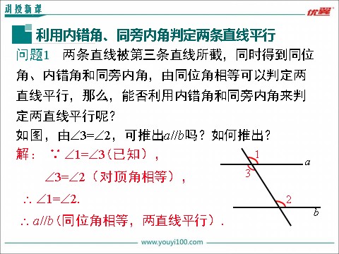 初一下册数学（湘教版）4.4 第2课时 平行线的判定方法2,3第4页