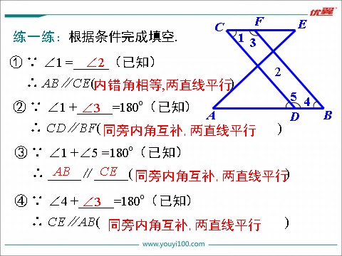 初一下册数学（湘教版）4.4 第2课时 平行线的判定方法2,3第9页