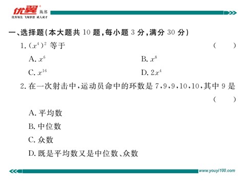 初一下册数学（湘教版）新化县期末检测卷第2页