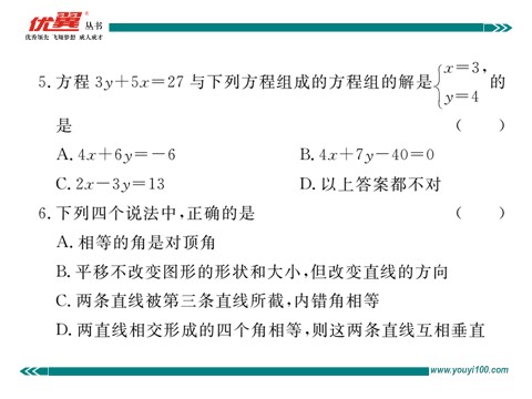 初一下册数学（湘教版）新化县期末检测卷第4页