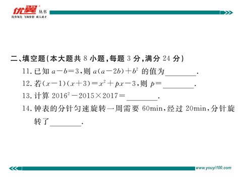 初一下册数学（湘教版）新化县期末检测卷第7页